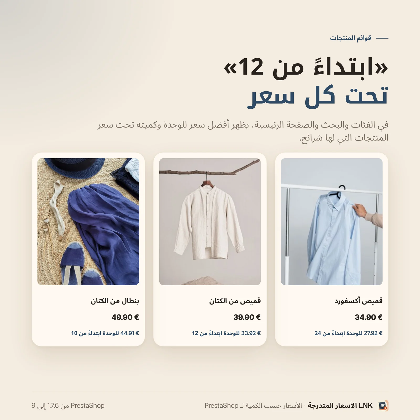 في قوائم المنتجات، أفضل سعر للوحدة وكميته